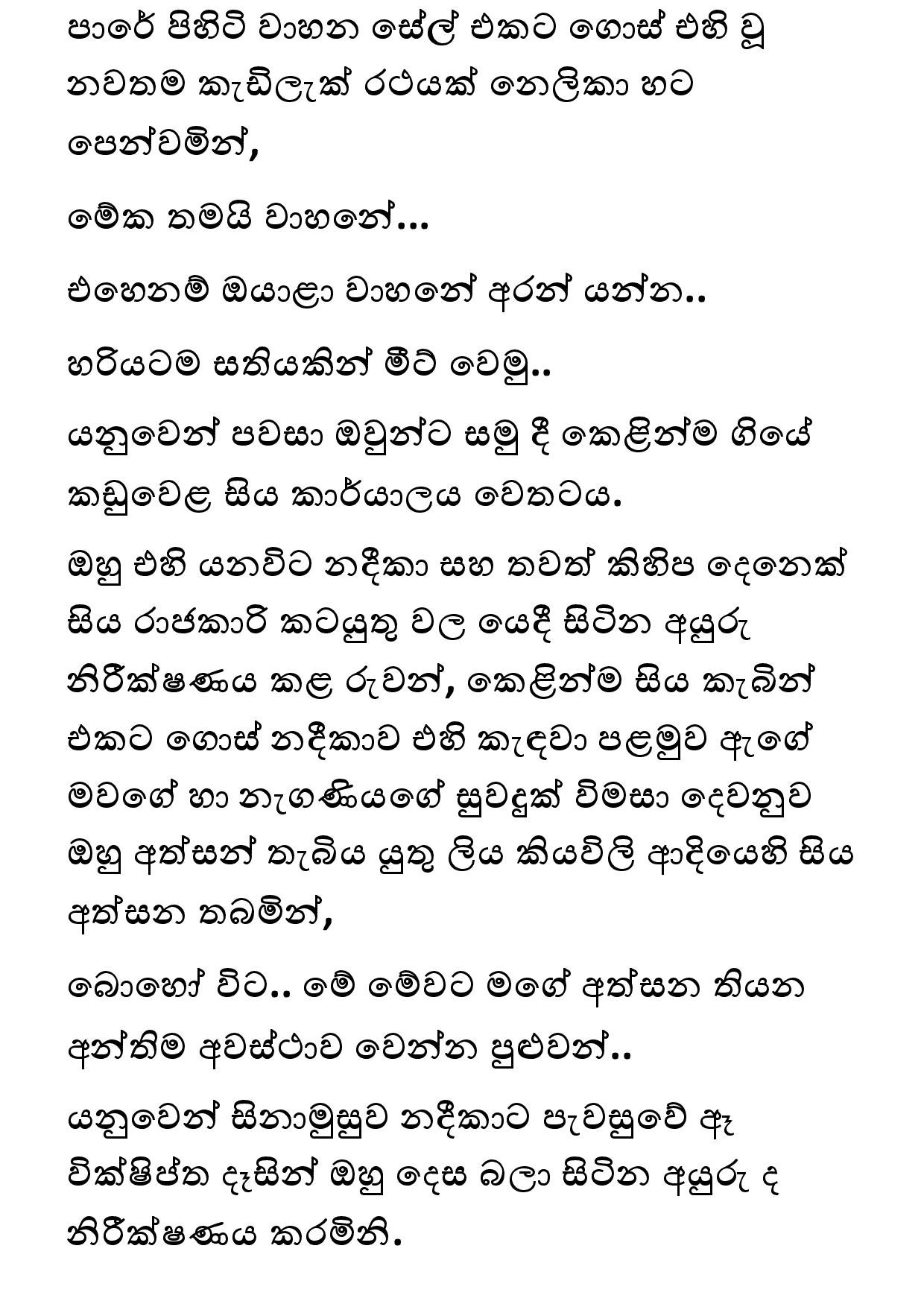 Keli Madala 79 page 022 walkatha5 Official Sinhala Wal Katha සිංහල වල් කතා